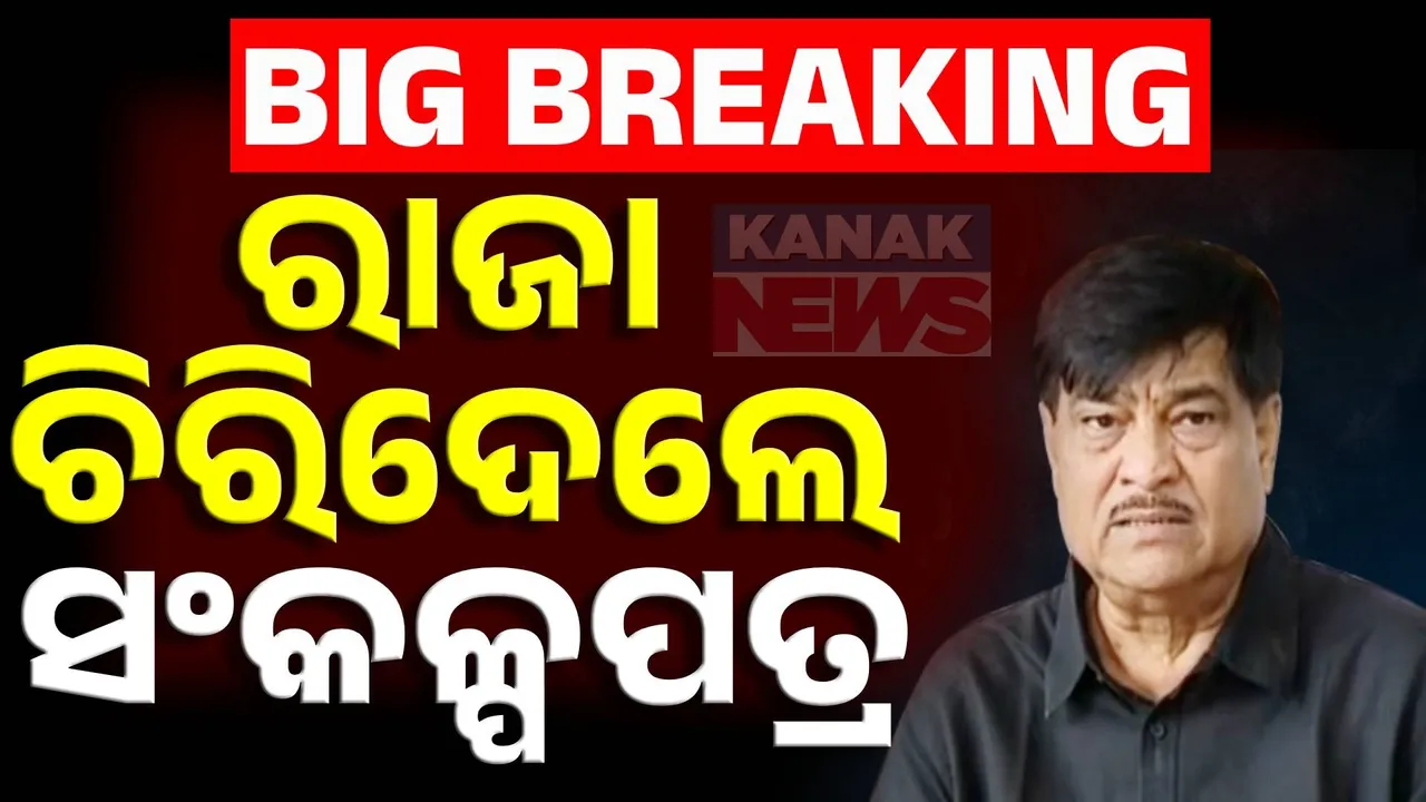  Ranendra Pratap Swain Photograph: (Kanak News) 