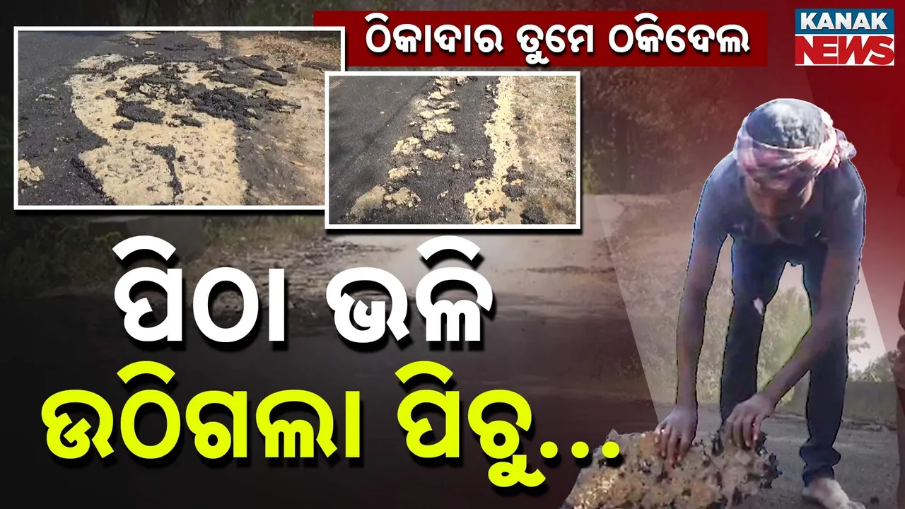  ROAD-PROBLEM Photograph: (kanak news) 