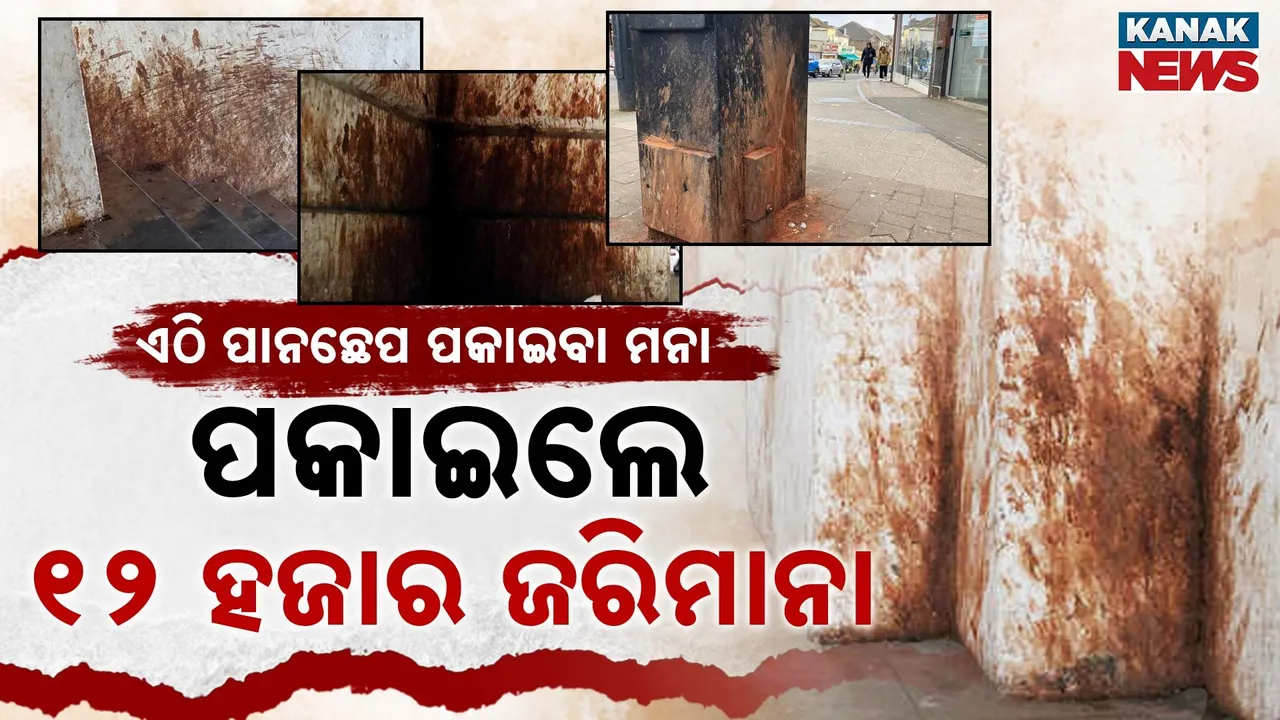  Paan Spitting Photograph: (Kanak News) 