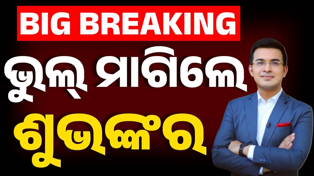  Shubhankar Mishra Photograph: (Kanak News) 