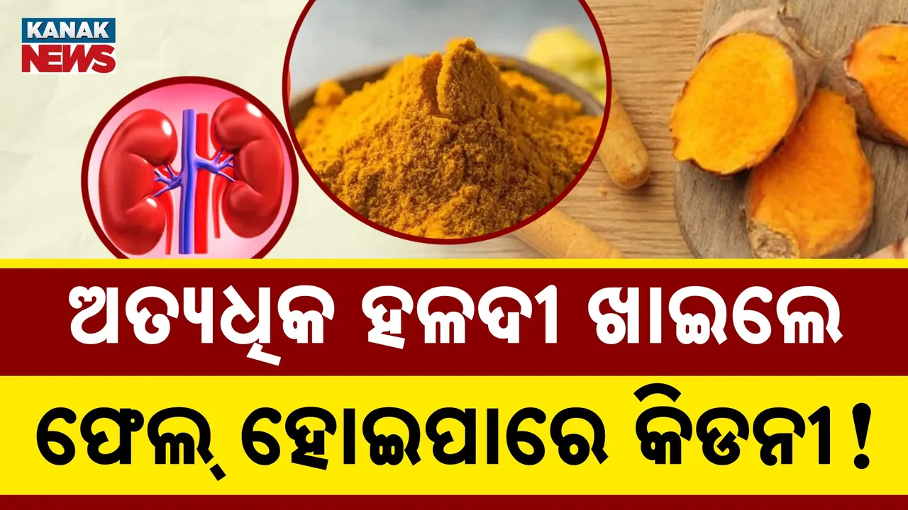  Turmeric Photograph: (KanakNews) 