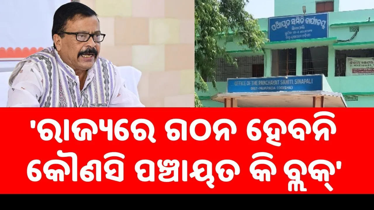  panchayat and blcok Photograph: (kanak news) 