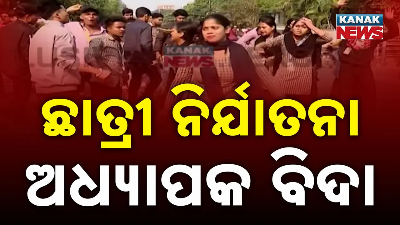  Utkal Sangeet Mahavidyalaya Photograph: (Kanak News) 