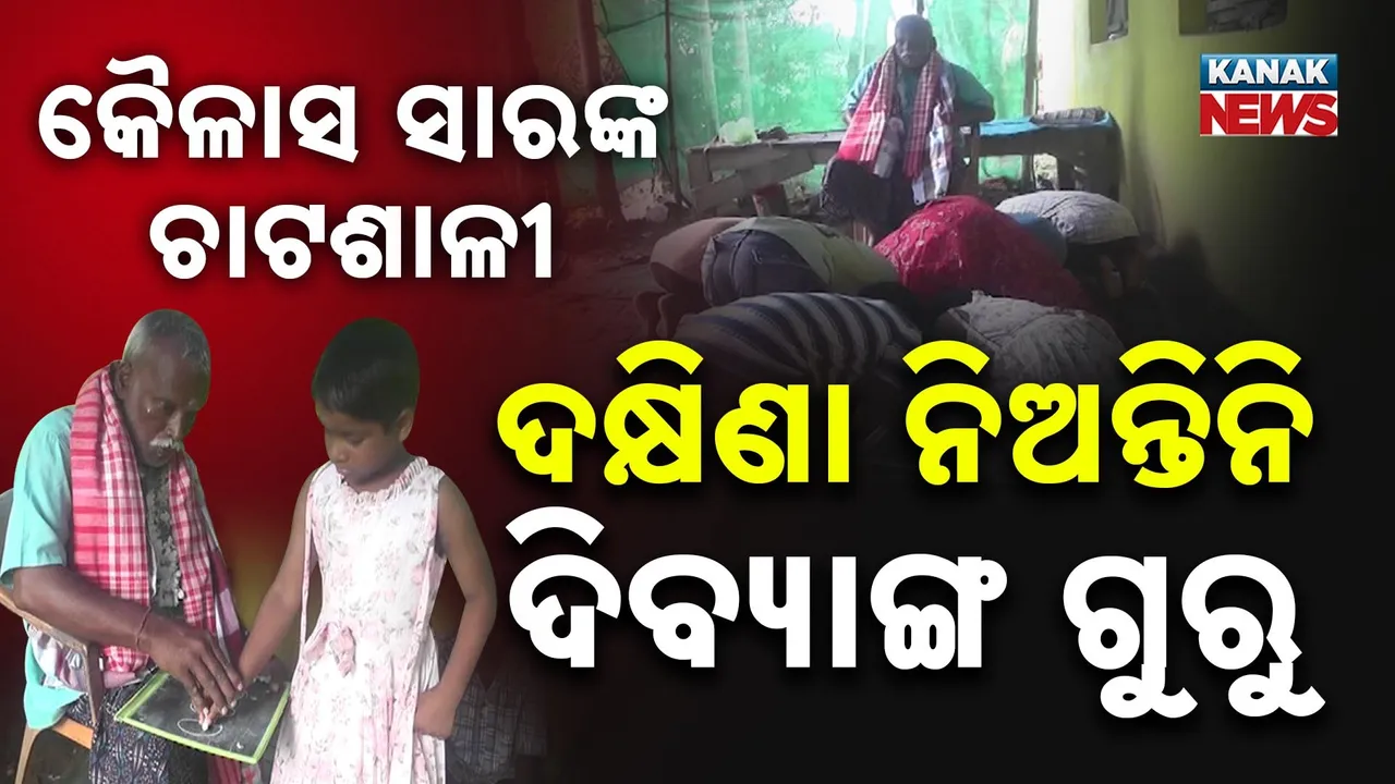  KAILASH SIR Photograph: (kanak news) 