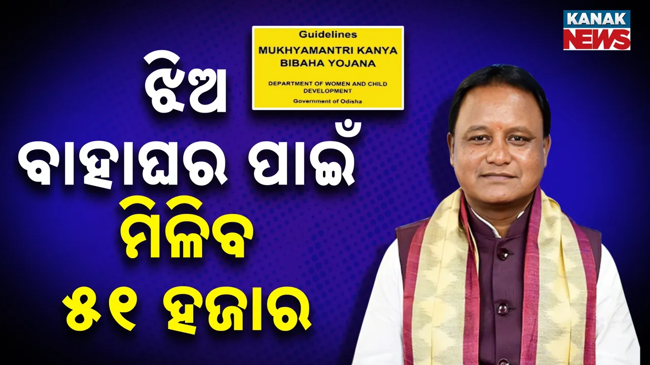  New Marriage Assistance Guidelines Photograph: (Kanak News) 