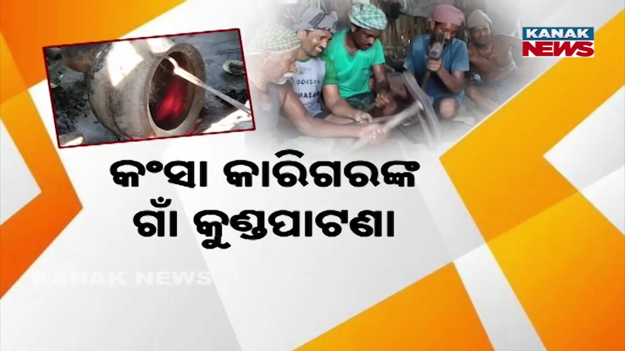  kansa karigar Photograph: (KanakNews) 