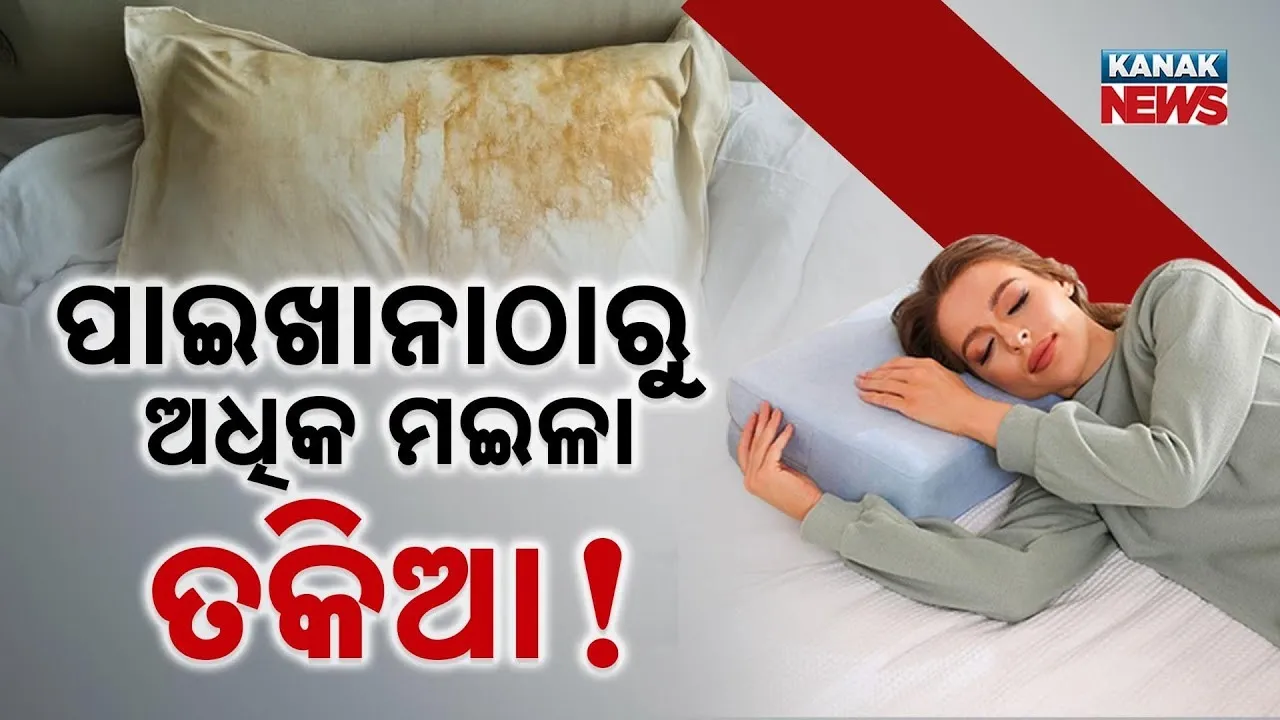  Dirty pillow Photograph: (KanakNews) 