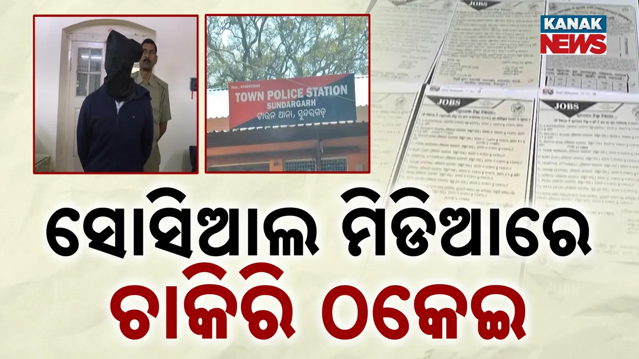  Fake Government Job Scam Photograph: (Kanak News) 