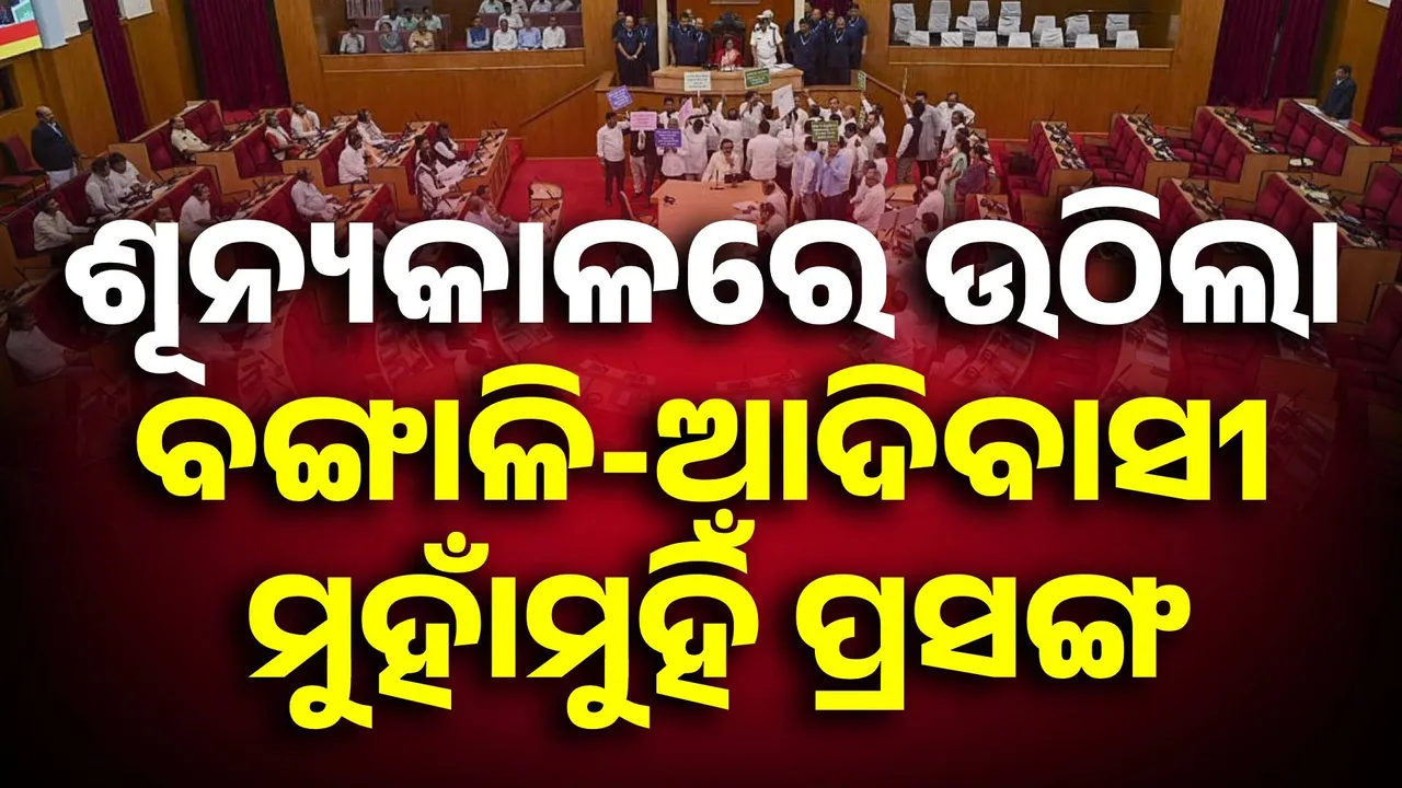  ODISHA ASSEMBLY Photograph: (KANAK NEWS) 
