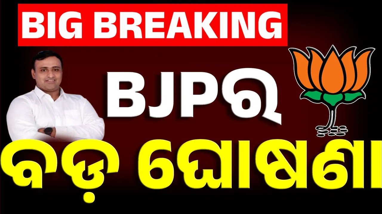  BJP Photograph: (kanak news) 