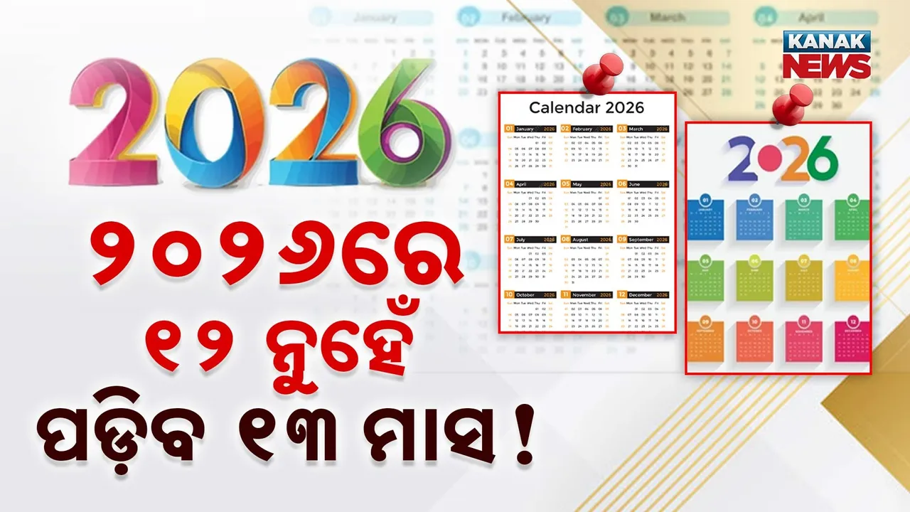  Extra Month PKG Photograph: (KanakNews) 