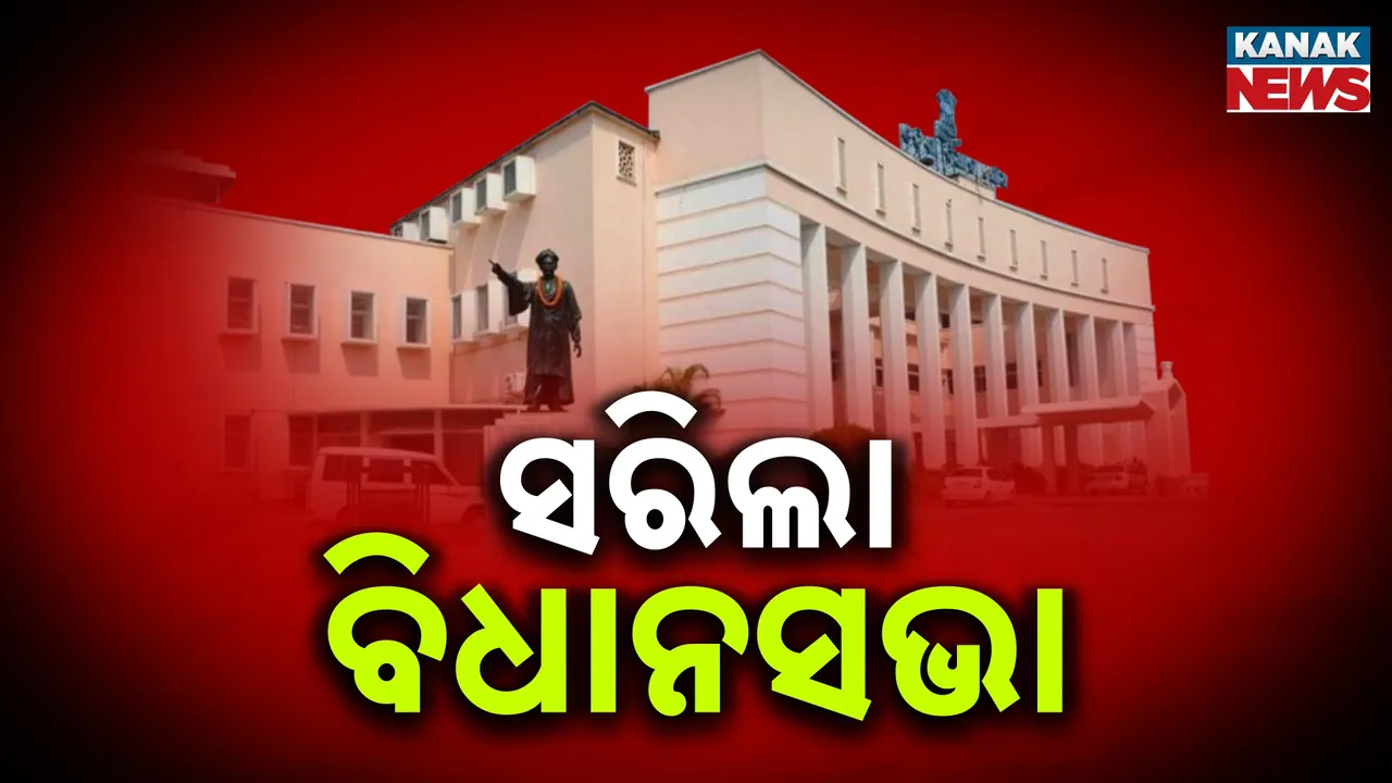  Odisha Assembly Photograph: (Kanak News) 