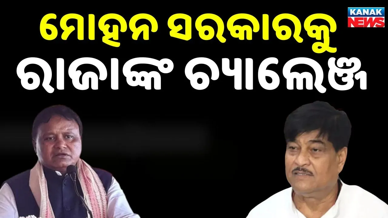  RAJA SWAIN MOHAN MAJHI Photograph: (KANAK NEWS) 