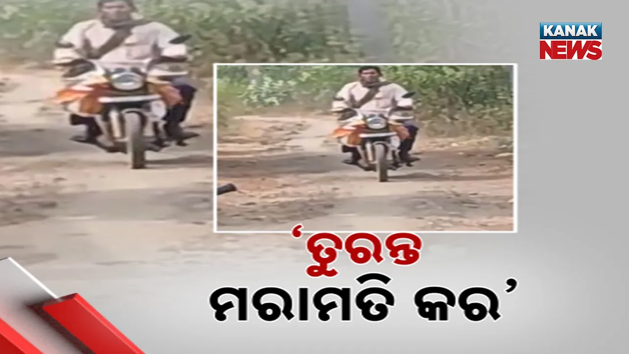  ବର୍ଷେ ଗଲାନି ଗ୍ରାମ୍ୟ ଉନ୍ନୟନ ବିଭାଗର ରାସ୍ତା, ରକ୍ଷଣାବେକ୍ଷଣ ନକରି ଠିକାଦାର ଫେରାର୍ ହୋଇଯାଇଥିବା ଅଭିଯୋଗ