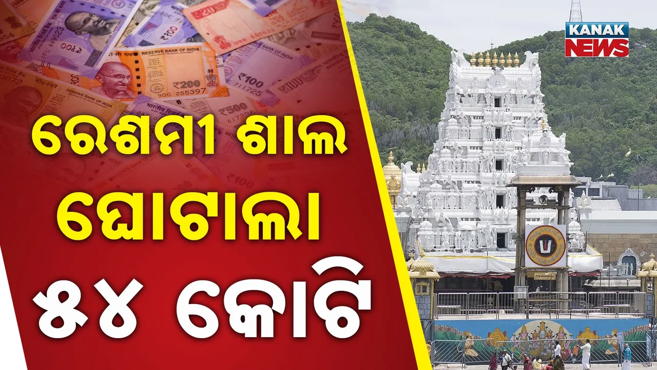  Tirupati Photograph: (Kanak News) 