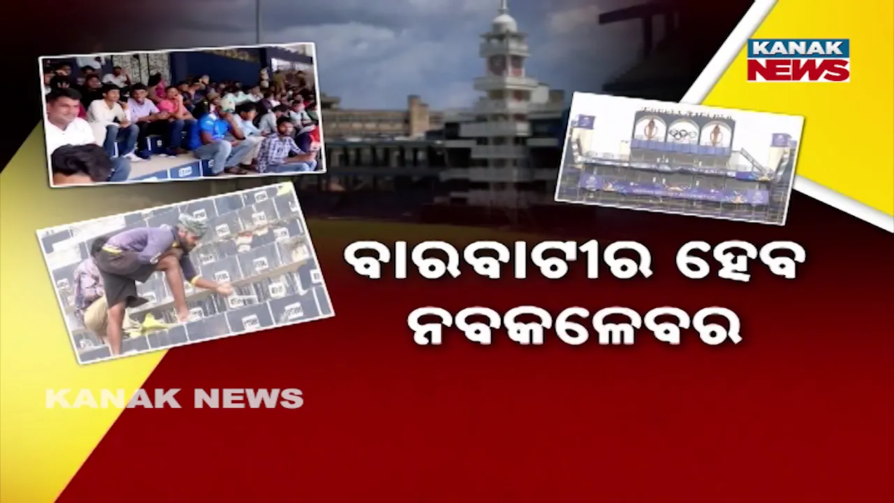  Barabati Stadium Photograph: (Kanak News) 