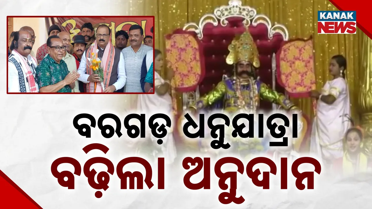  Dhanujatra Photograph: (kanak news) 