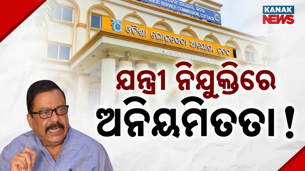  OPSC Exam Photograph: (Kanak News) 