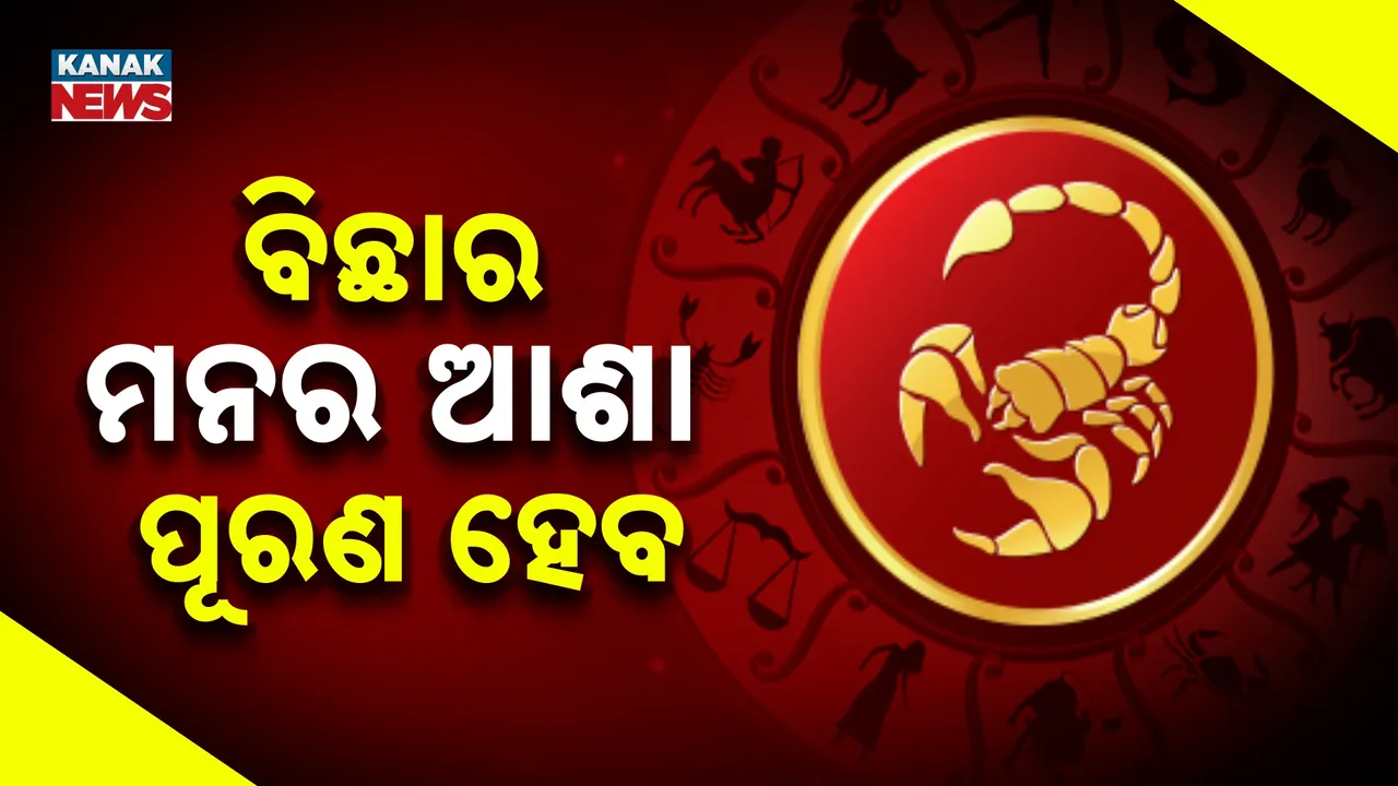  Horoscope Photograph: (Kanak News) 