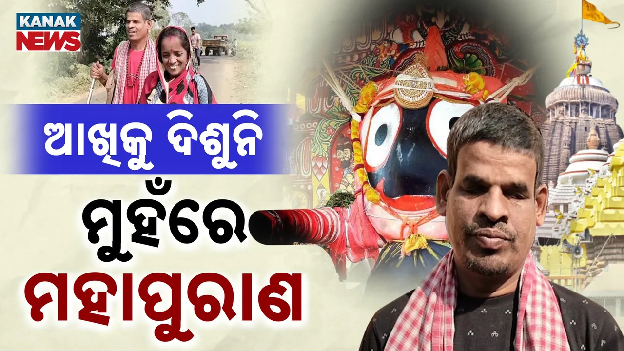  Blind devotee Photograph: (kanak news) 