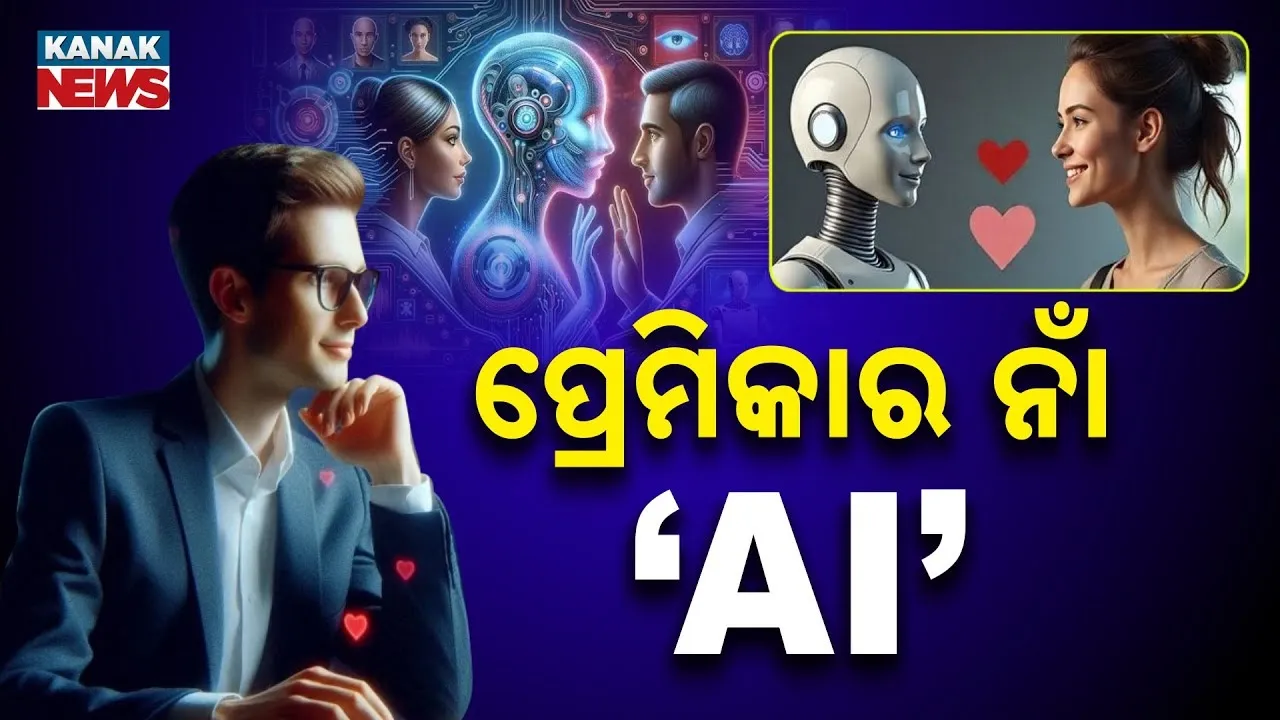  AI LOVER Photograph: (KanakNews) 