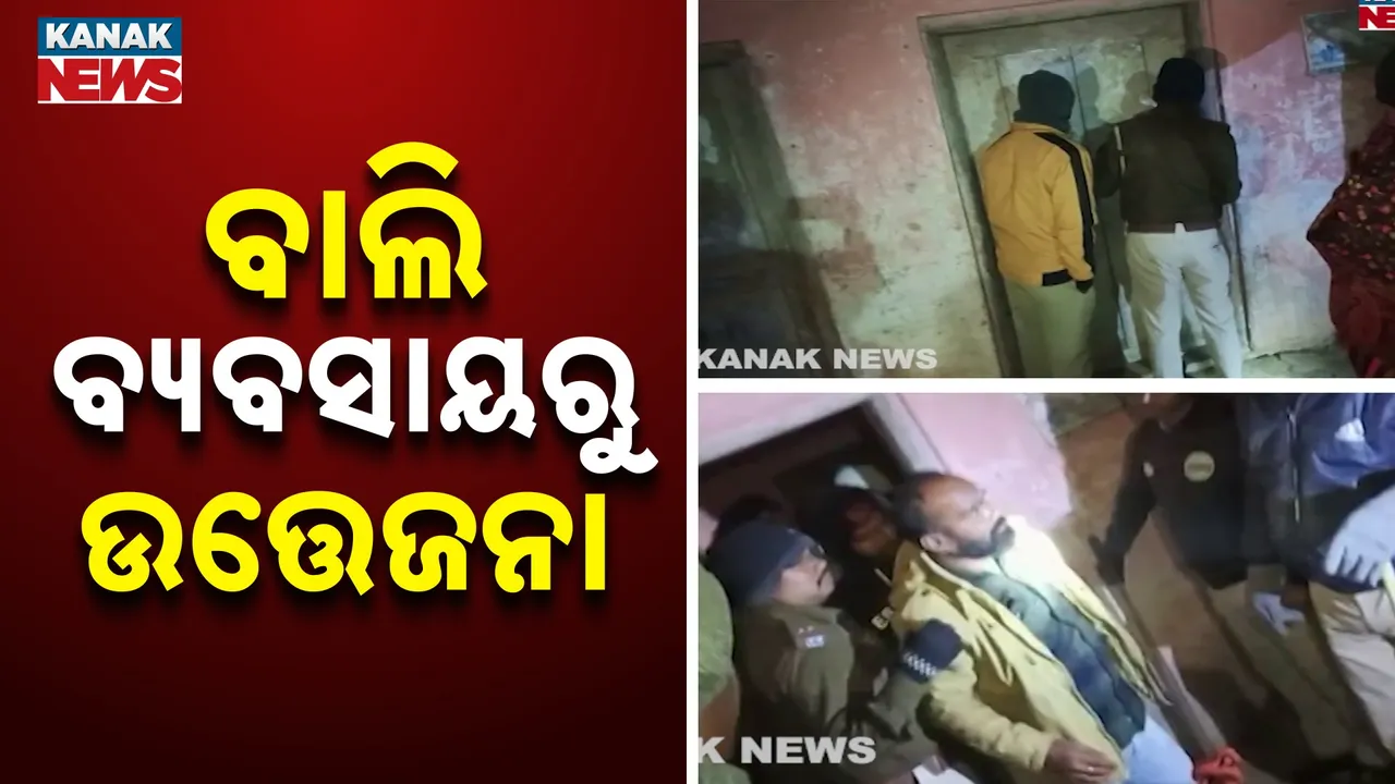  ବାଲି ବ୍ୟବସାୟକୁ ନେଇ ତୁମୁଳକାଣ୍ଡ, ବାଲେଶ୍ୱର ସିଂଲା ଥାନା ଗିଲାଯୋଡ଼ି ଗାଁରେ ପ୍ରବଳ ଉତ୍ତେଜନା, ୪ ଜଣଙ୍କୁ ଉଠାଇନେଲା ପୁଲିସ