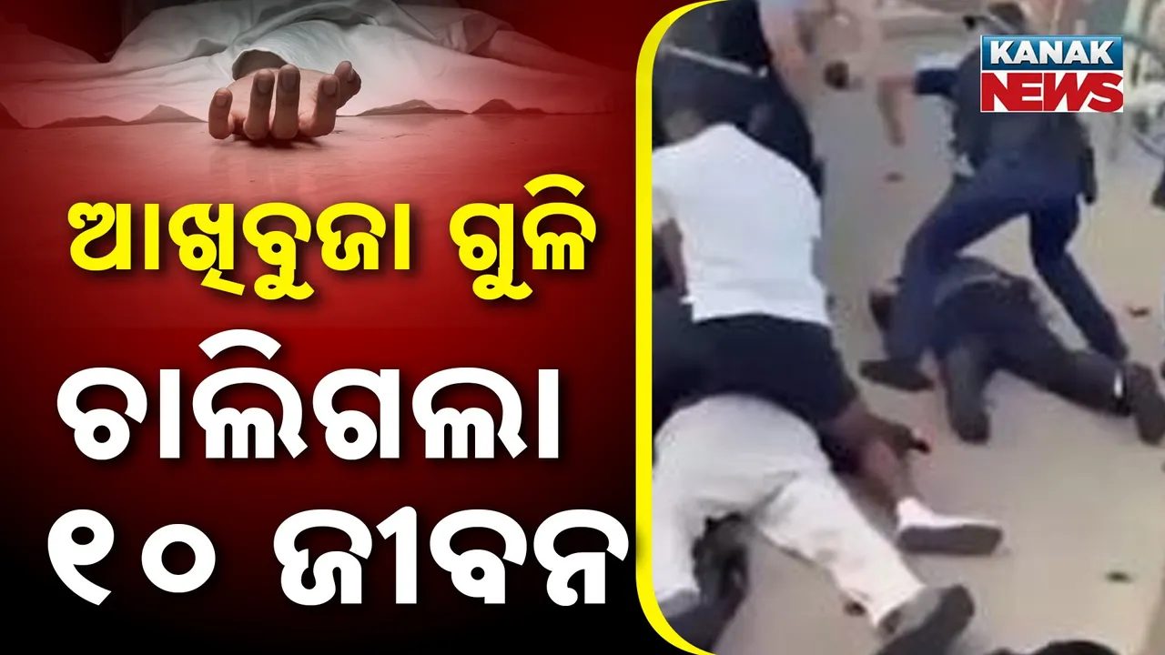  ୟୁହୁଦୀଙ୍କ ପର୍ବରେ ଚାଲିଲା ଆଖିବୁଜା ଗୁଳି, ପର୍ବ ପାଳୁଥିଲେ ୨ ହଜାର ଲୋକ, ୧୦ ଜଣଙ୍କ ମୃତ୍ୟୁ