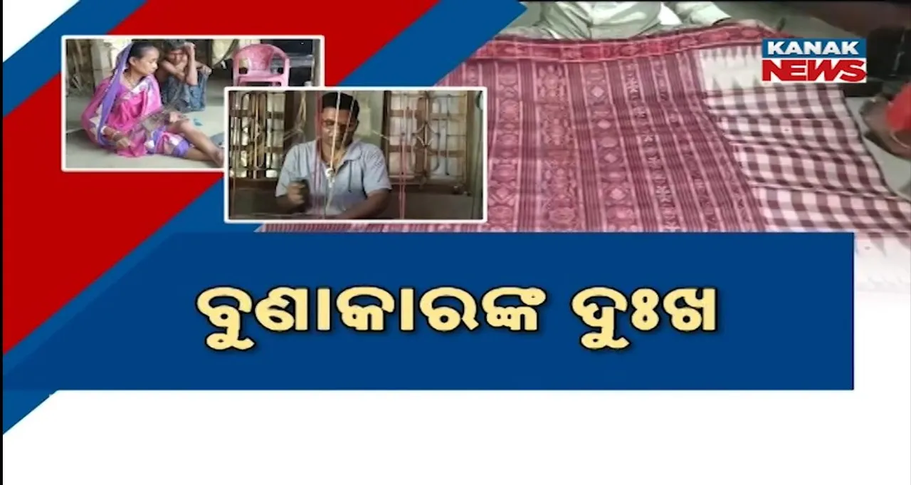  ରାଜ୍ୟ ତଥା ରାଜ୍ୟ ବାହାରେ ରହିଛି ମାଙ୍କଡ଼ିଆ ଟସର ଶାଢ଼ିର ଚାହିଦା, କିନ୍ତୁ କଞ୍ଚାମଲ ଅଭାବ କୌଳିକ ବୃତ୍ତି ଉପରେ ପକାଉଛି ପ୍ରଭାବ