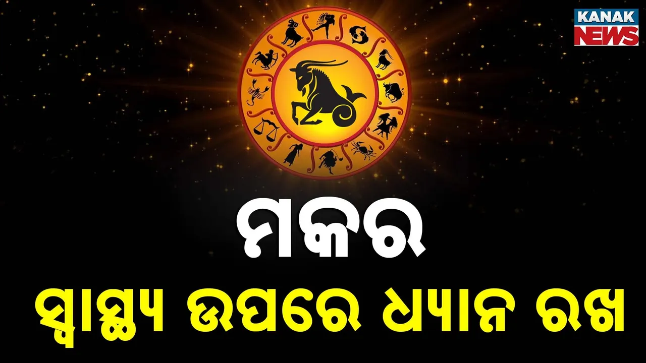  Horoscope Photograph: (KanakNews) 