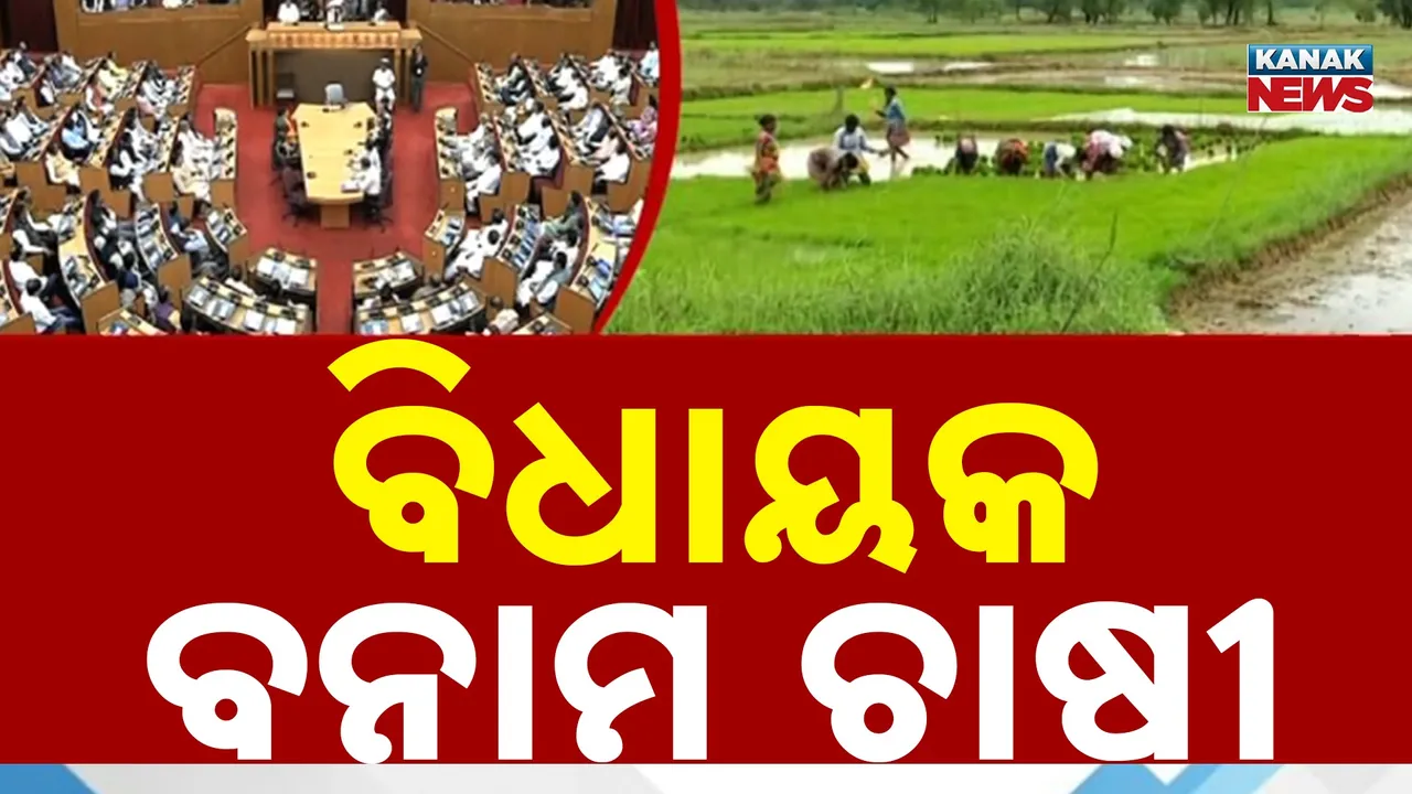  MLA vs Farmers Photograph: (Kanak News) 