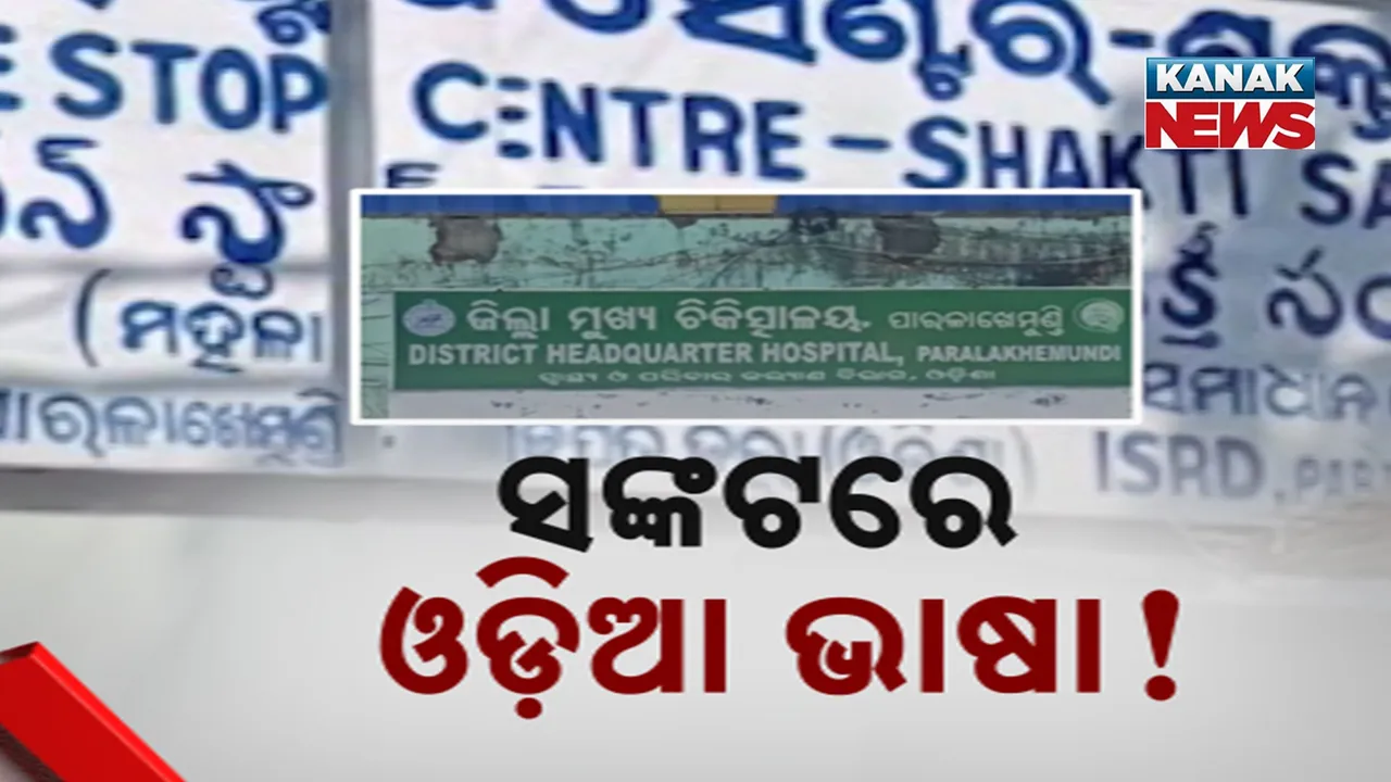  Odia Language Photograph: (Kanak News) 