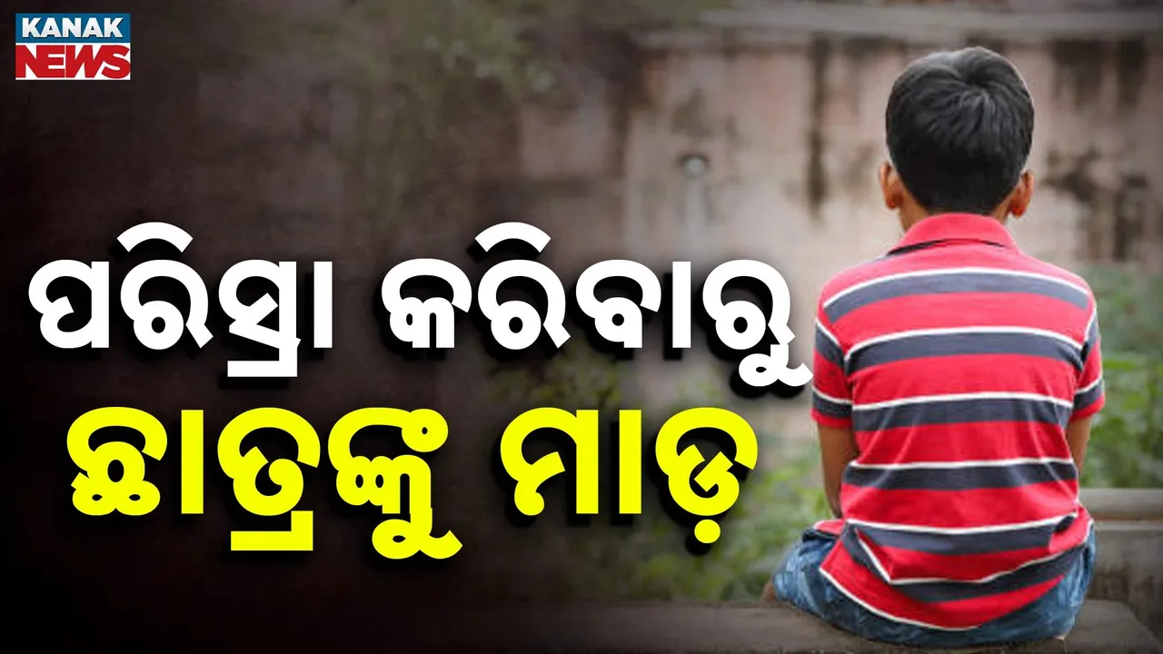  Student Photograph: (KanakNews) 