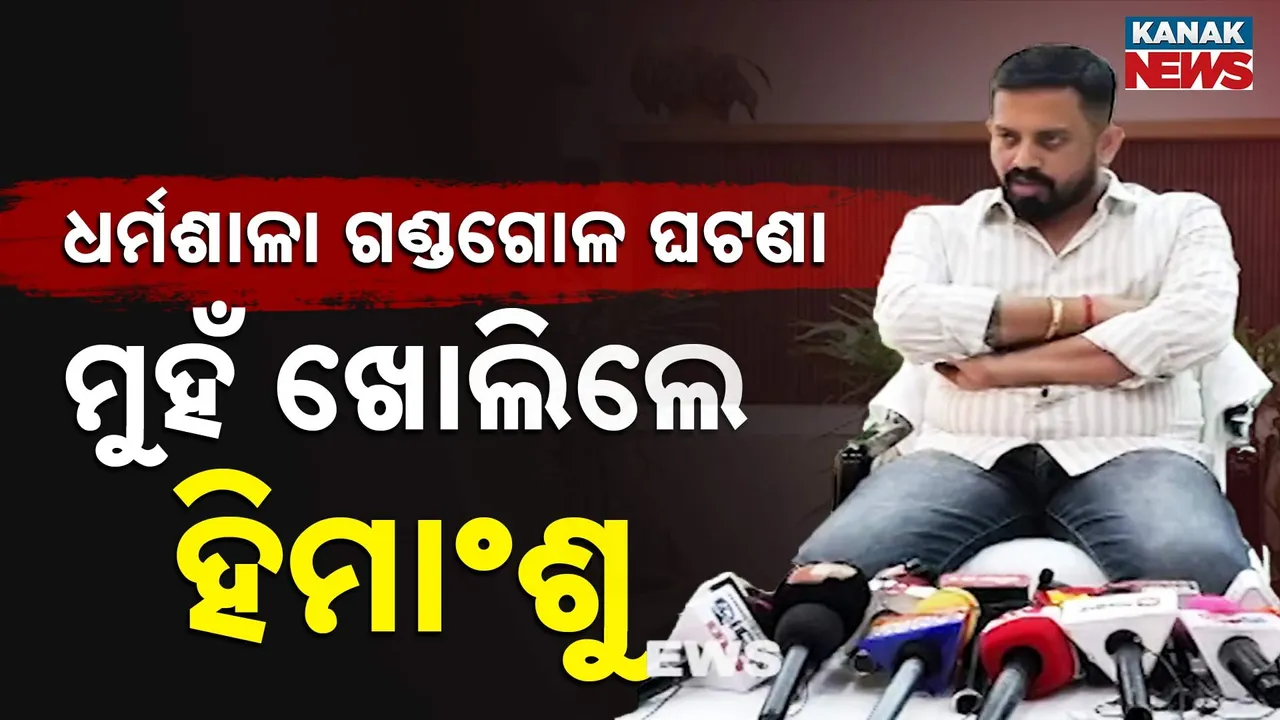  Hinanshu Sekhar Photograph: (kanak news) 