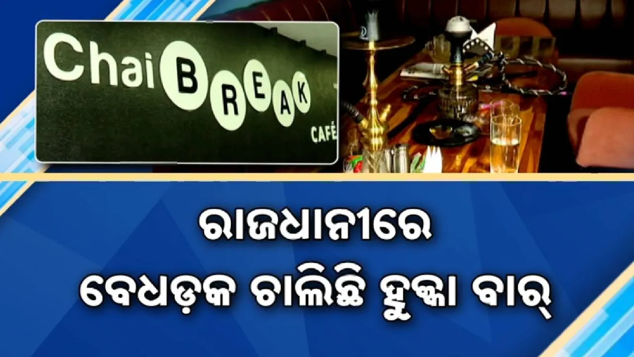  hookah bar Photograph: (kanak news) 