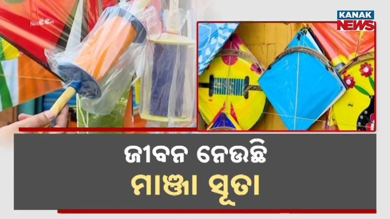  Plastic Manja Photograph: (kanak news) 