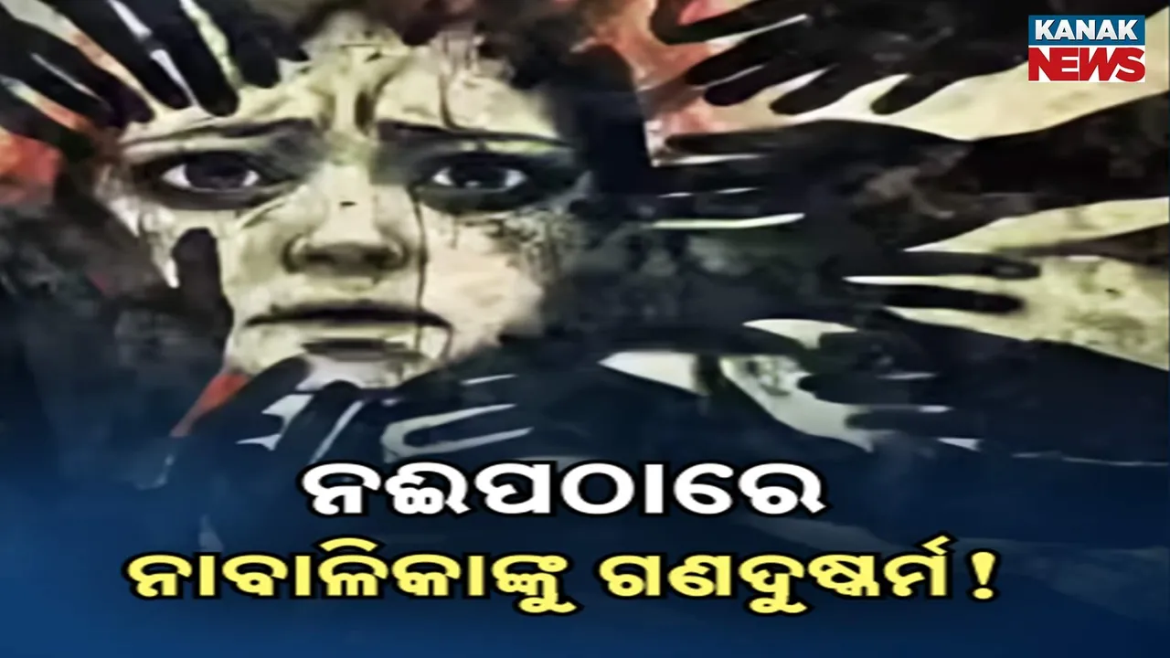  Rape case Photograph: (KanakNews) 