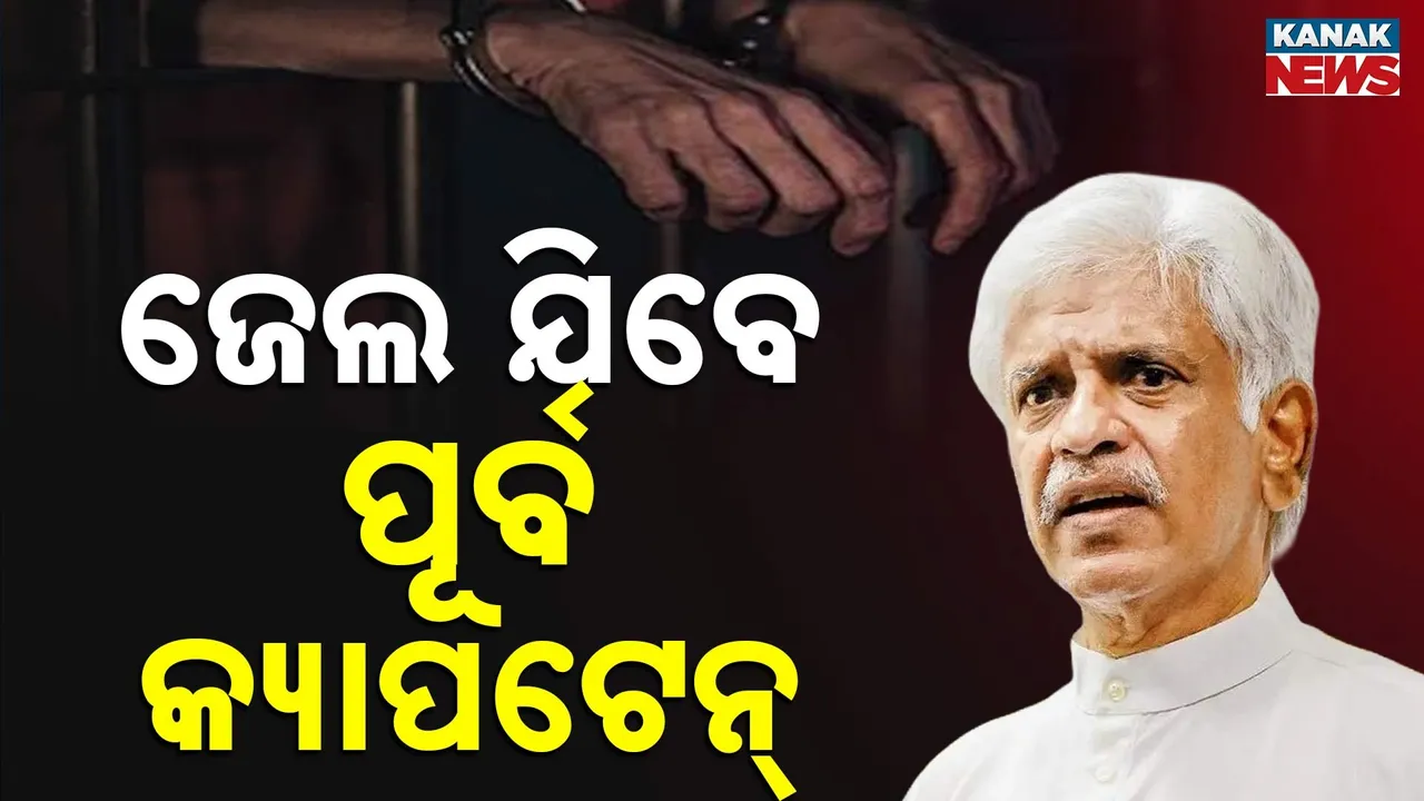  ୧୯୯୬ ବିଶ୍ୱକପ୍ ବିଜେତା ଟିମର ଅଧିନାୟକଙ୍କୁ ଜେଲରେ ବନ୍ଦ କରିବ ପଡ଼ୋଶୀ ଦେଶ,୨୩ କୋଟି ଟଙ୍କାର ରହିଛି ଦୁର୍ନୀତି ମାମଲା