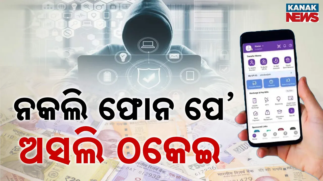  Phone pay Photograph: (kanak News) 