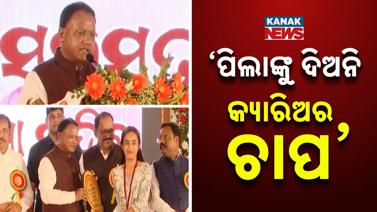  CM Mohan Majhi Advises Parents Photograph: (Kanak News) 