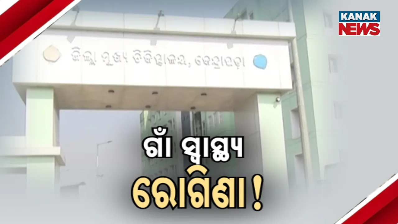  Hospital Photograph: (kanak news) 