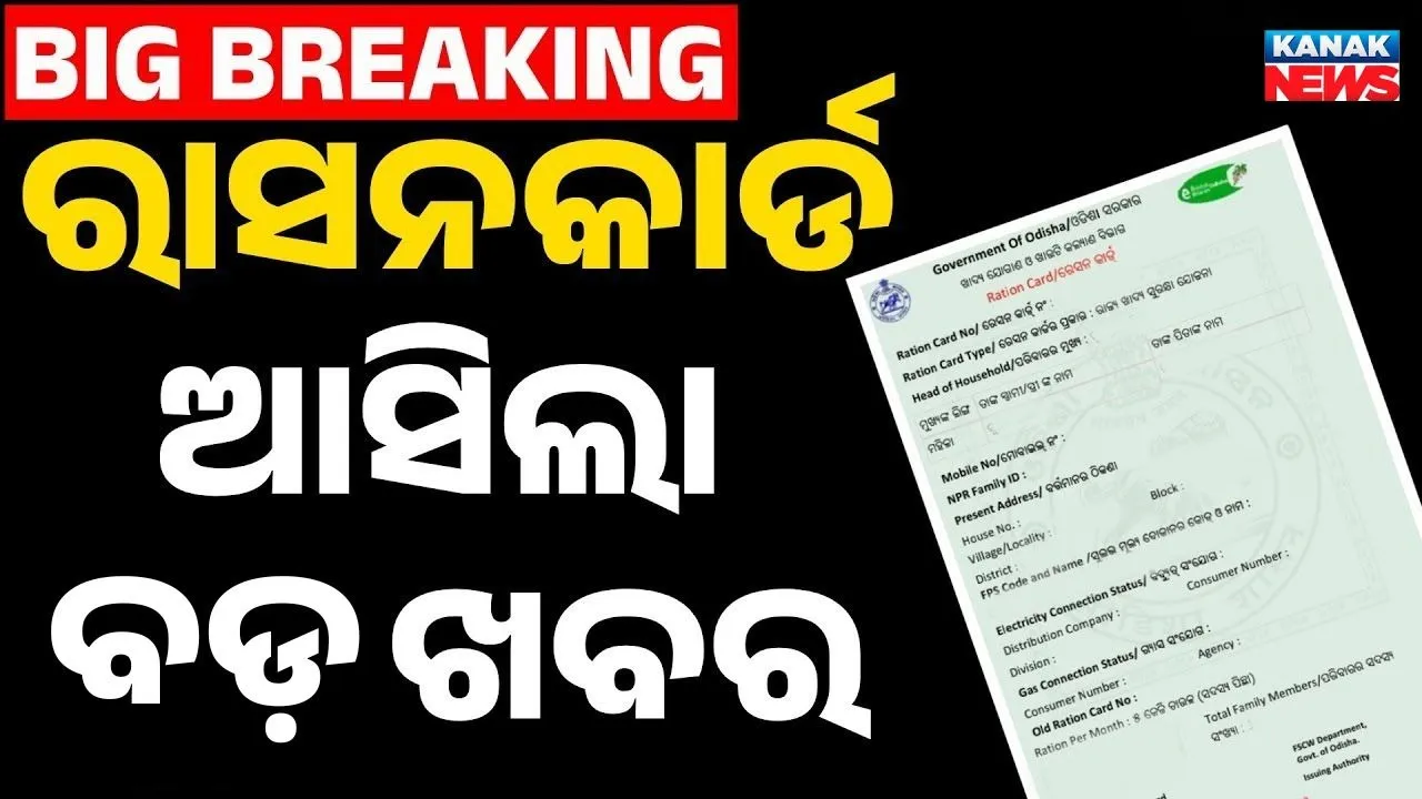  Ration Card Photograph: (KanakNews) 