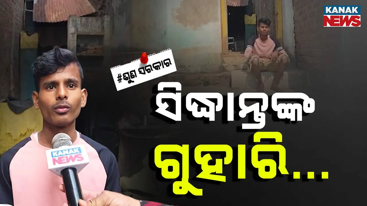  HELPLESS-SIDHANTA Photograph: (kanak news) 