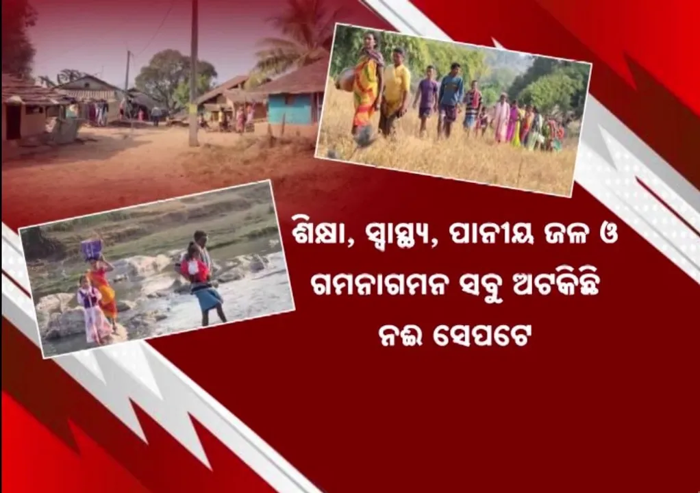  ସ୍ୱାଧୀନ ଭାରତର ଏମିତି ଗାଁ, ଯେଉଁଠି ନଈ ମଝିରେ ଜୀବନ