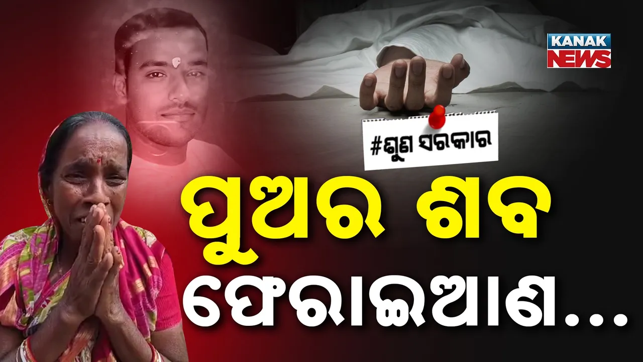  DADANA DEATH Photograph: (kanak news) 