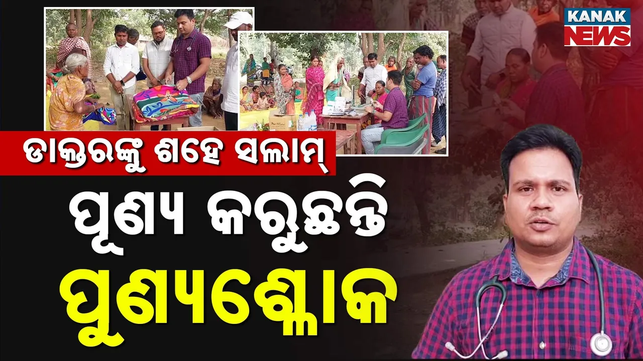  Unique-Doctor Photograph: (kanak news) 