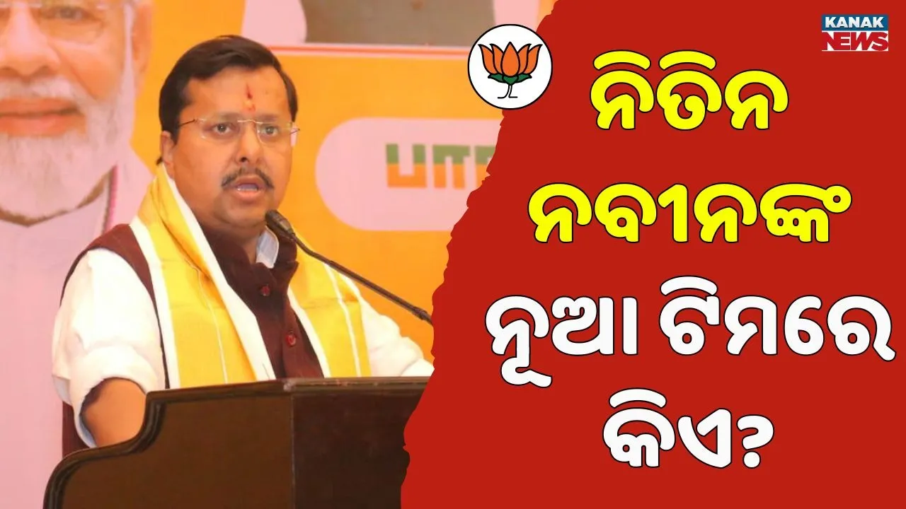  NITIN NAVEEN NEW TEAM Photograph: (KANAK NEWS) 