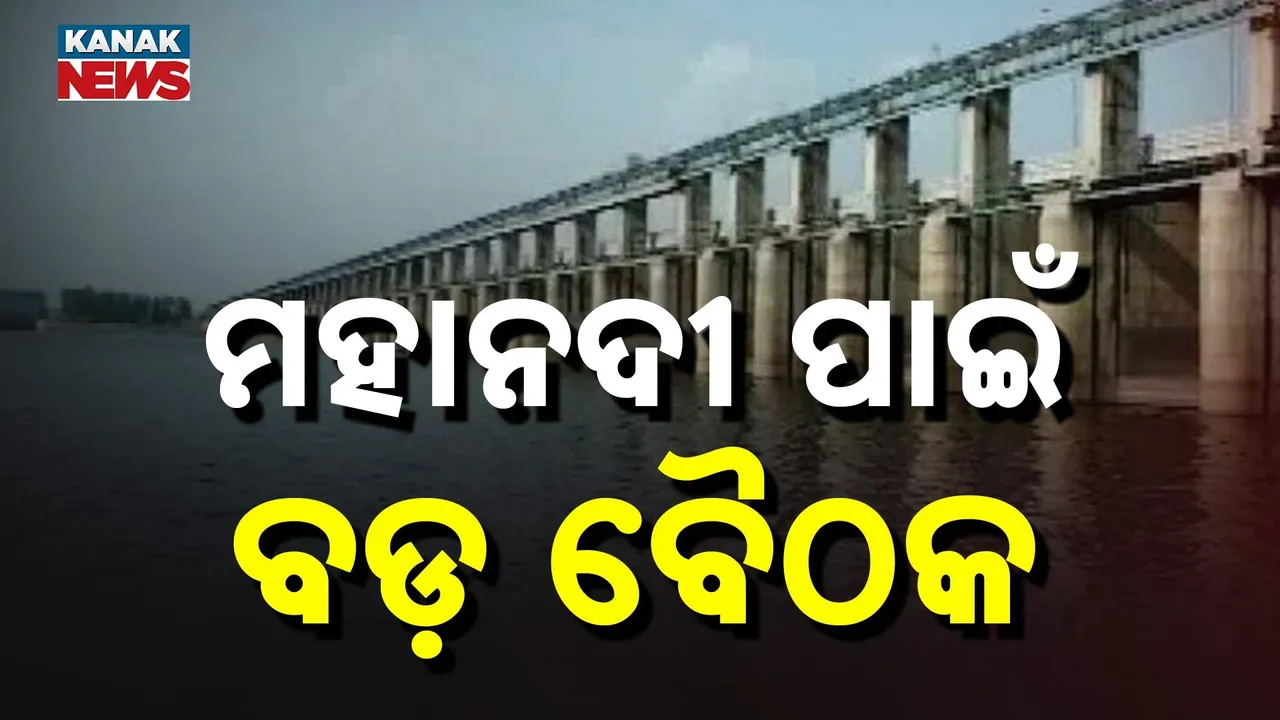  mahanadi meeting Photograph: (KanaKnews) 
