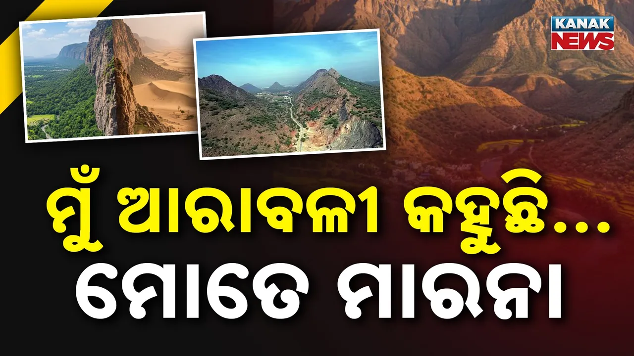  Aravalli Photograph: (KanakNews) 