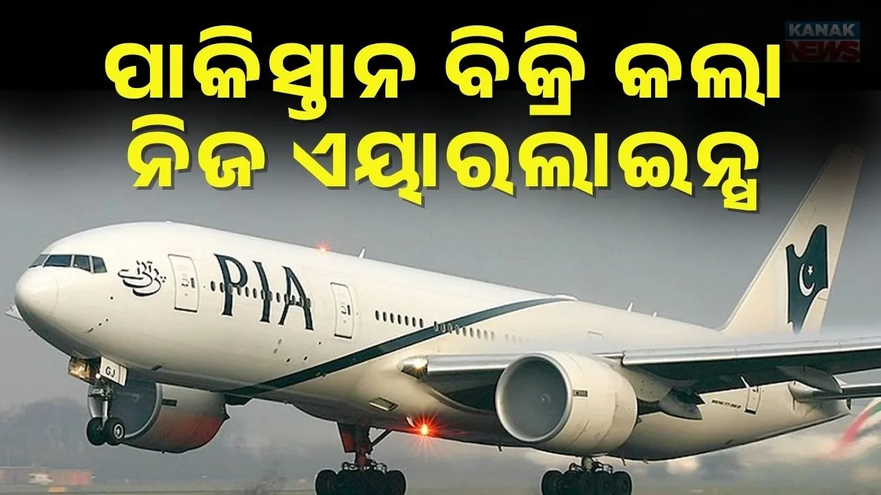  pakistan airlines Photograph: (kanak news) 