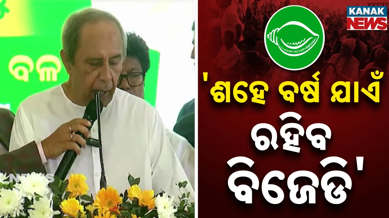  BJD Photograph: (Kanak News) 